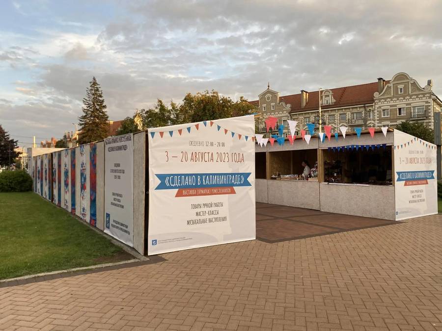 Ярмарка «Сделано в Калининграде»